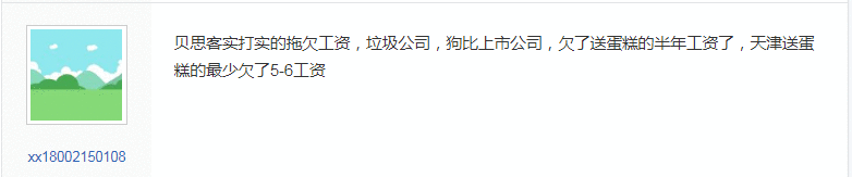 消费者质疑、分公司停业，网红蛋糕品牌贝思客