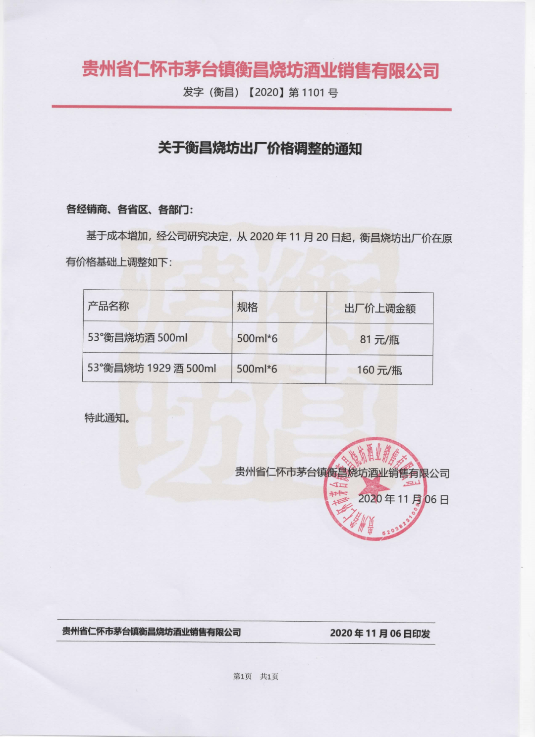 高端酱酒供不应求普涨超10% 老牌军与新兵“厮杀