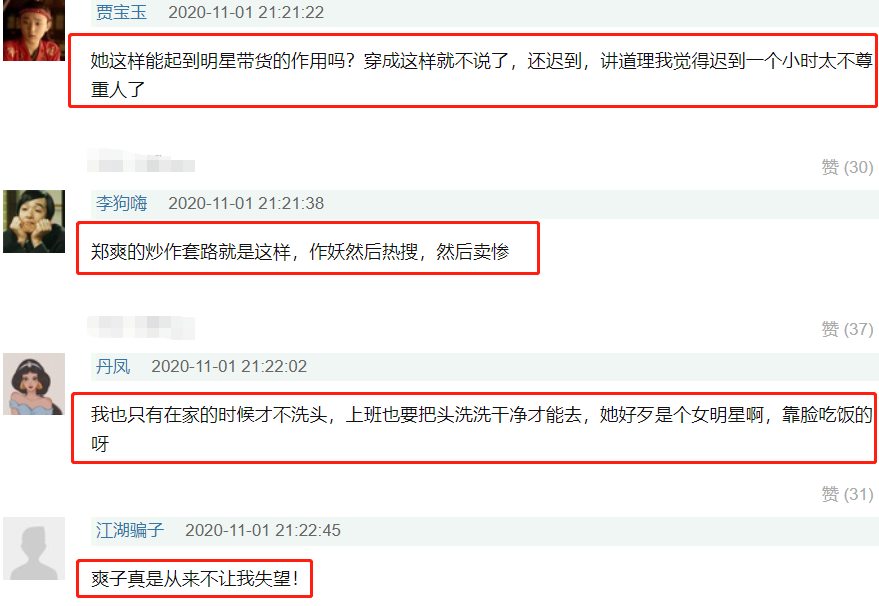 新人设？郑爽直播未做造型头发出油，被质疑是