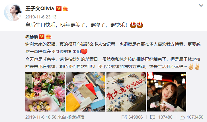 杨紫28岁生日，欢乐颂五美独缺王子文，李现卡点