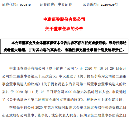 中泰证券高层“大换血”,前三季度投行、资管