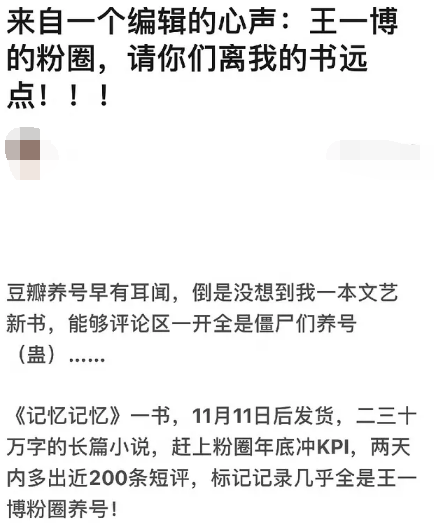 流量粉丝有多嚣张，王一博粉用冷门作练手，T