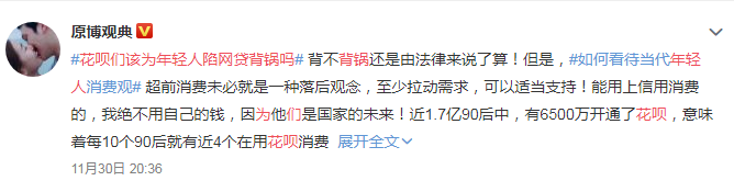 花钱一时爽,还钱愁断肠 花呗该为年轻人陷网贷
