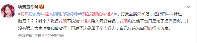 花钱一时爽,还钱愁断肠 花呗该为年轻人陷网贷