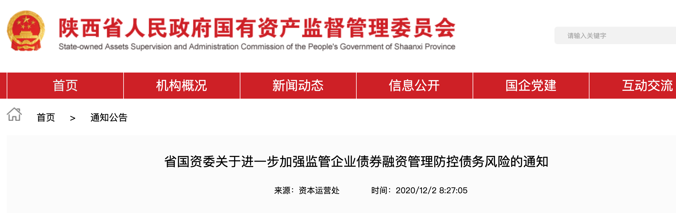 防控债务违约,陕西发声!负债3900亿“陕西最大