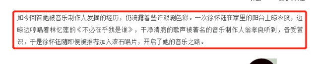 徐怀钰自曝周星驰曾邀请她饰演柳飘飘，因档期
