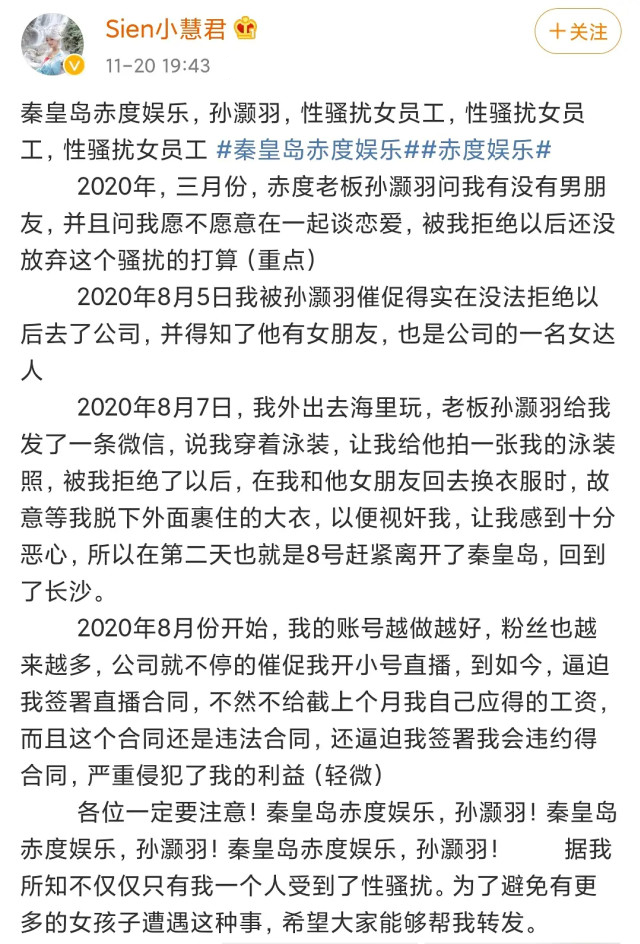知名美女网红晒抑郁症诊断书，痛哭控诉老板性