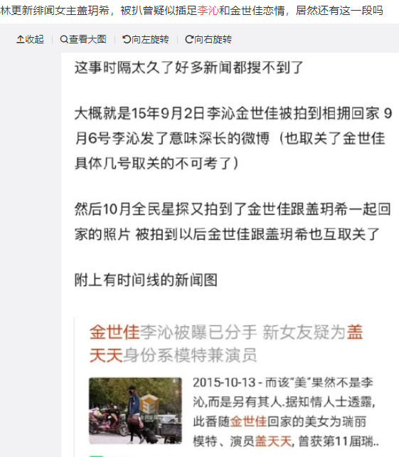 林更新盖玥希出席饭局，二人在包厢内举止亲密