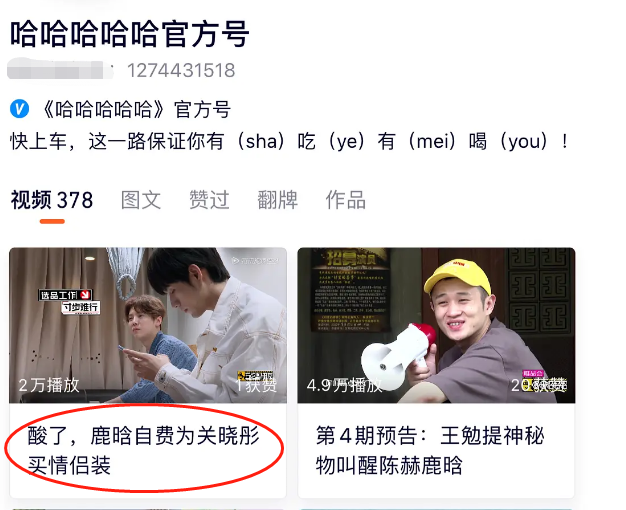 鹿晗粉丝撕《五哈》节目组，称工作人员转发谣