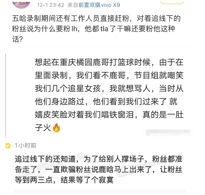 鹿晗粉丝撕《五哈》节目组，称工作人员转发谣