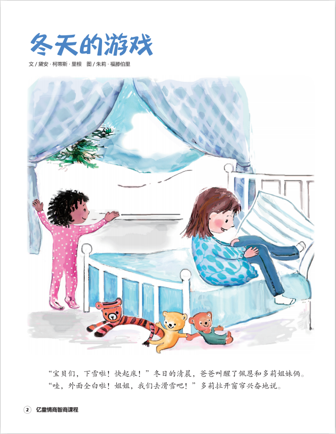 今日“大雪”，别忘了陪孩子做这6件事！（转给