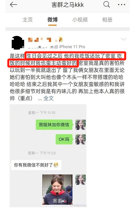 为出道抛弃女友，撩变性人？太精彩了