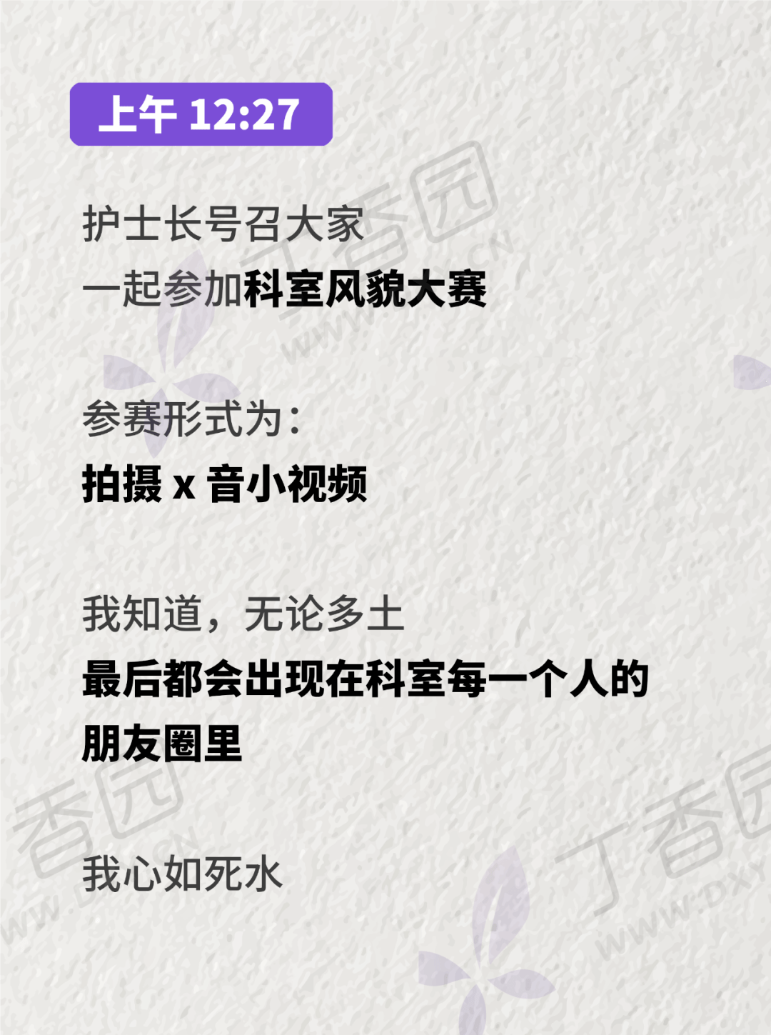 听说科室组织团建，师兄连夜申请值班 | 一篇住