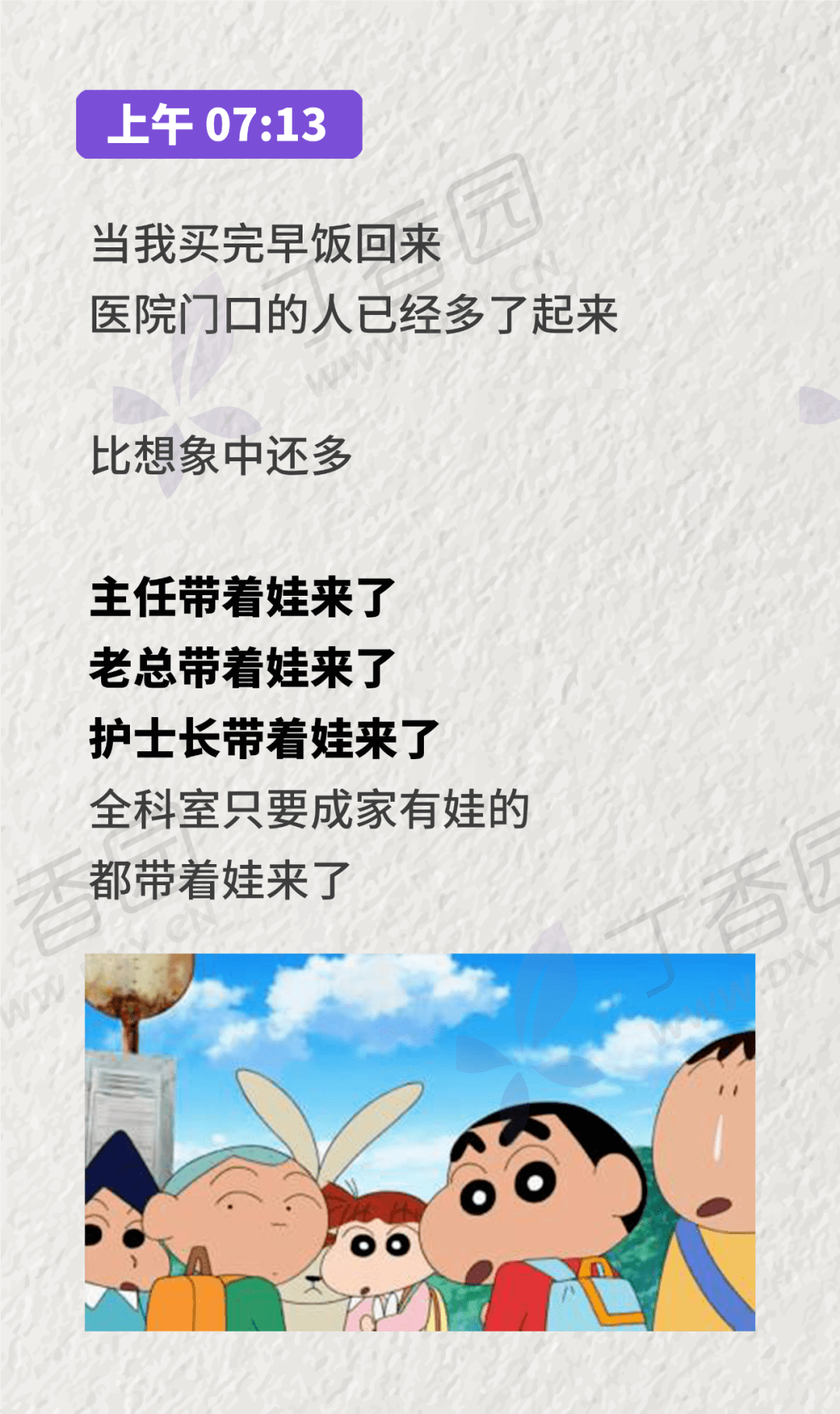 听说科室组织团建，师兄连夜申请值班 | 一篇住