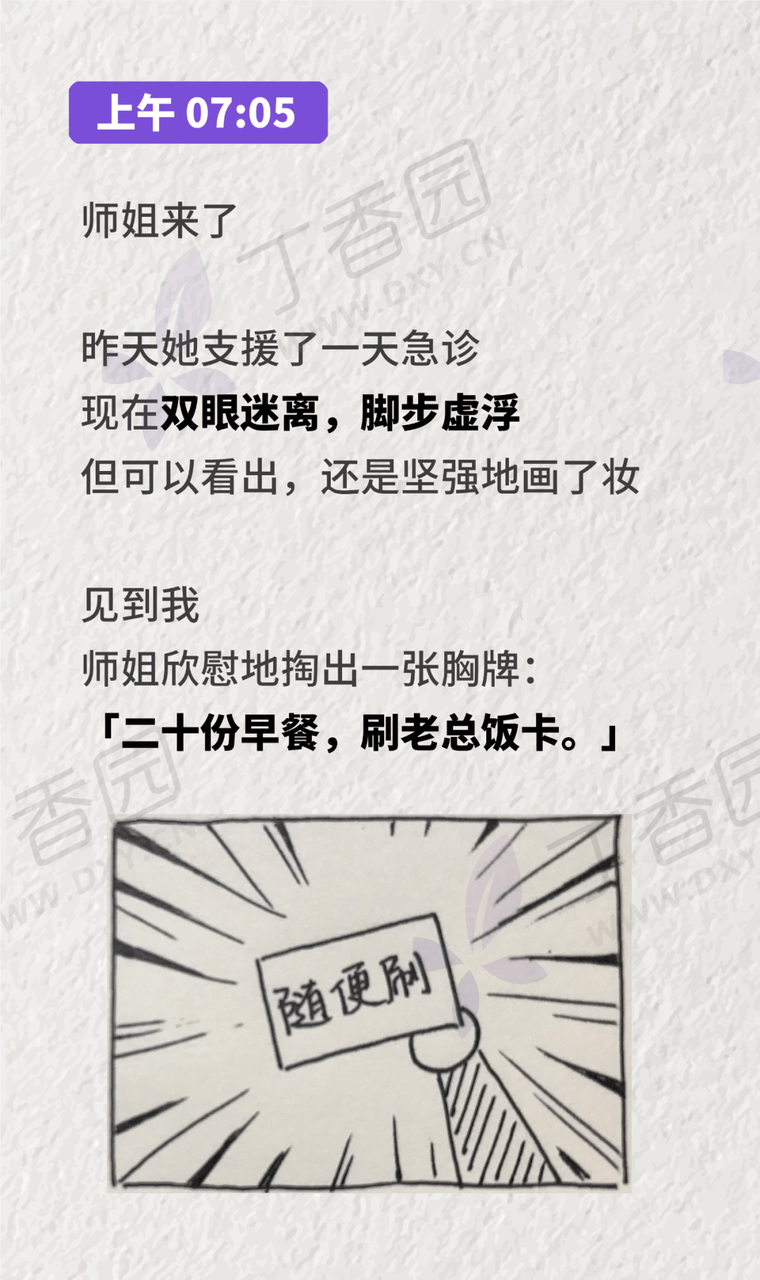 听说科室组织团建，师兄连夜申请值班 | 一篇住