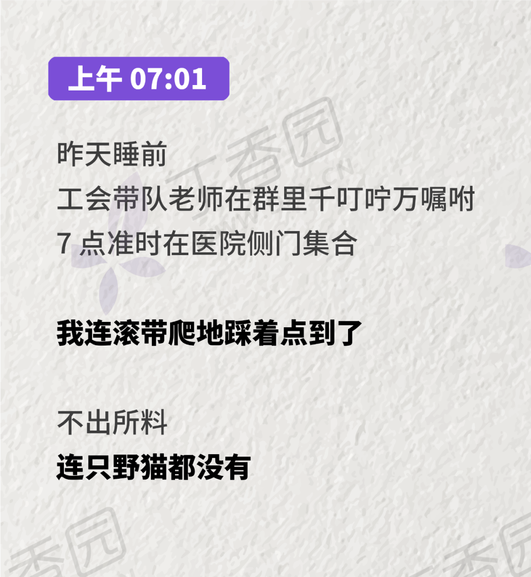 听说科室组织团建，师兄连夜申请值班 | 一篇住