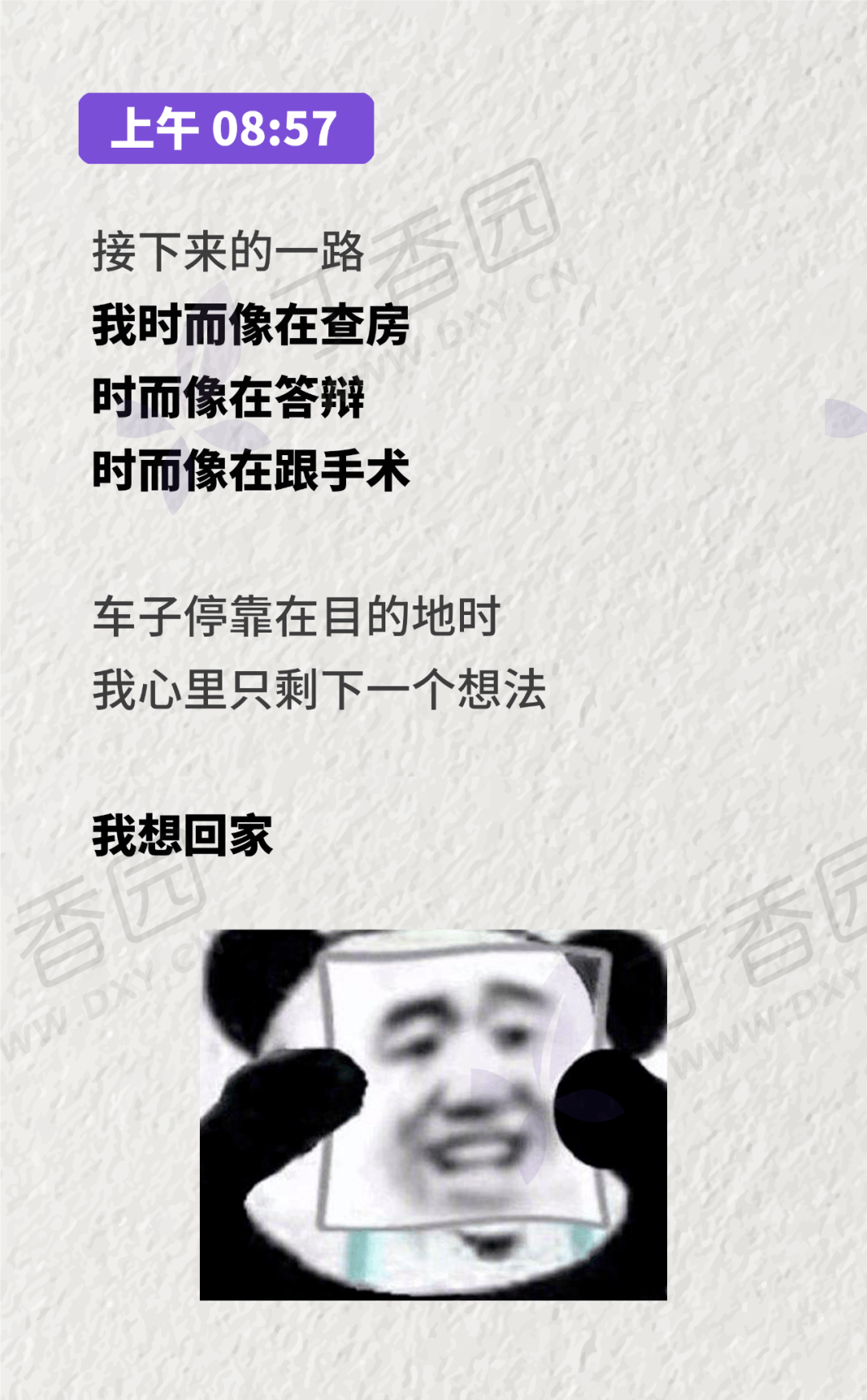 听说科室组织团建，师兄连夜申请值班 | 一篇住