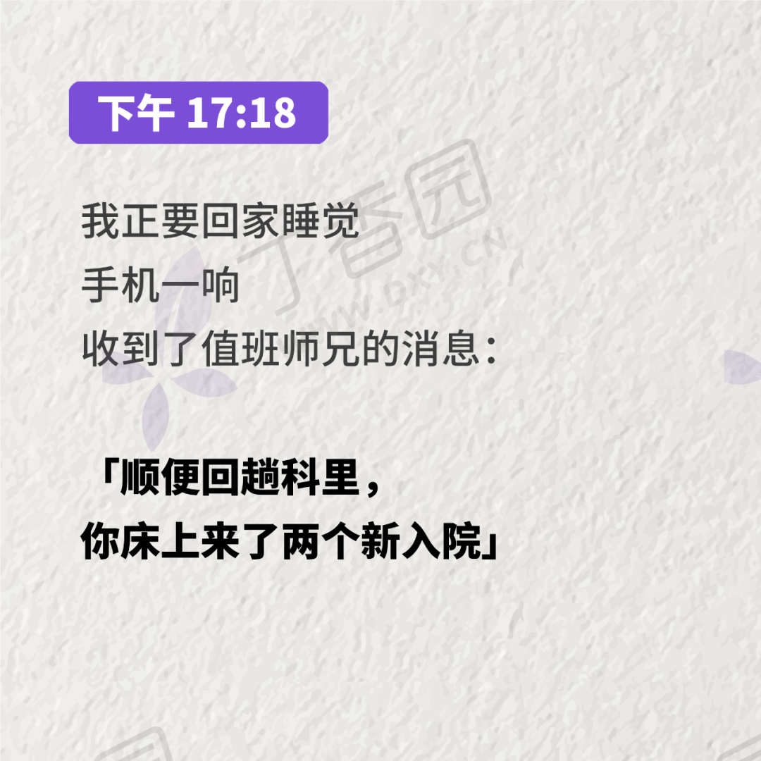 听说科室组织团建，师兄连夜申请值班 | 一篇住