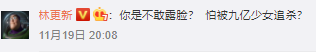 林更新盖玥希出席饭局，二人在包厢内举止亲密
