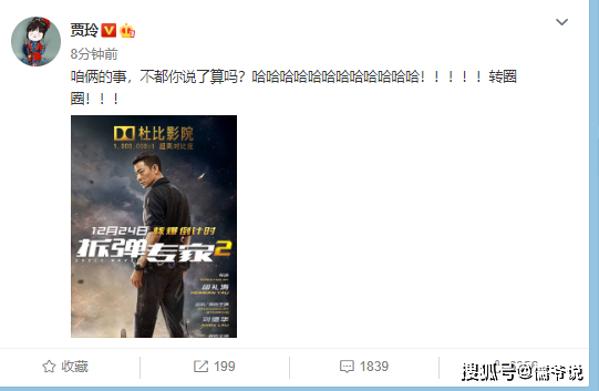 错失和刘德华合照的贾玲，现被偶像亲自邀戏，
