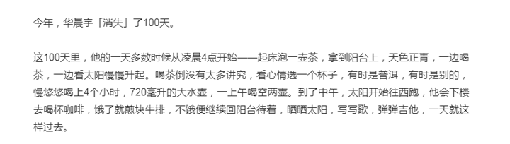 消失100天，华晨宇回归老年作息，迷上擦地，手