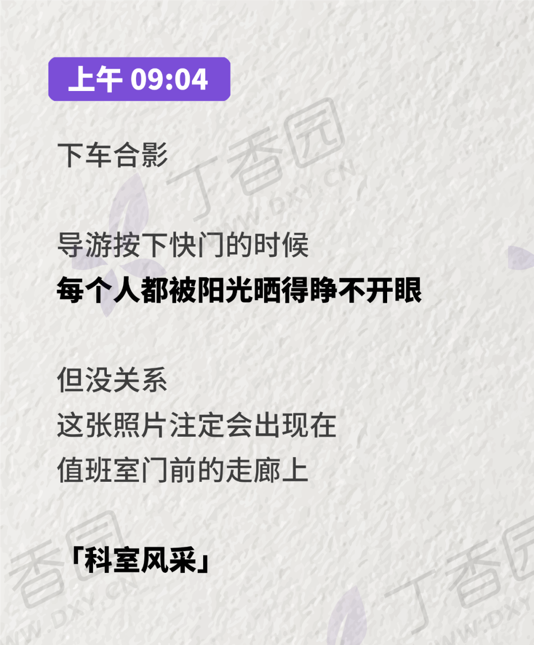 听说科室组织团建，师兄连夜申请值班 | 一篇住