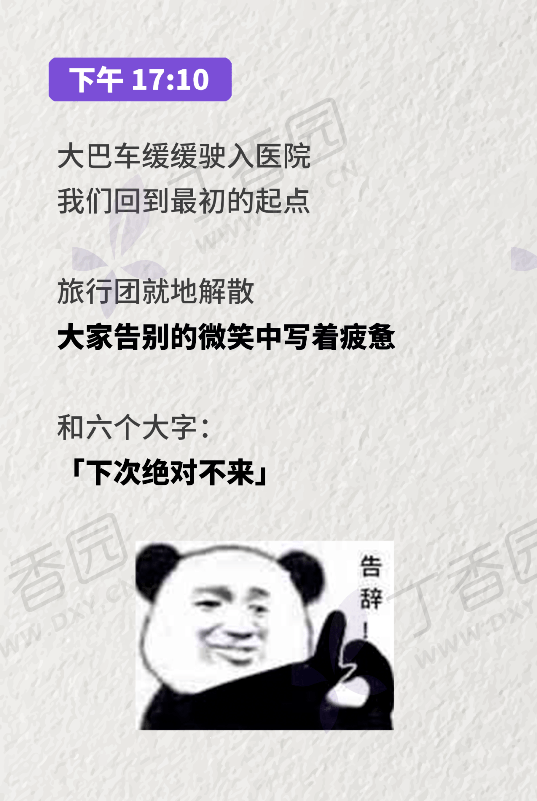 听说科室组织团建，师兄连夜申请值班 | 一篇住