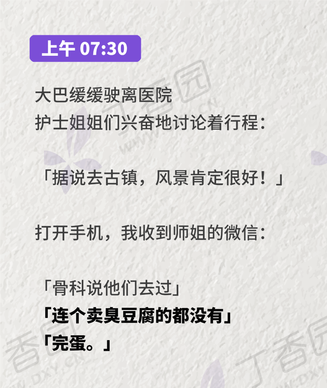 听说科室组织团建，师兄连夜申请值班 | 一篇住