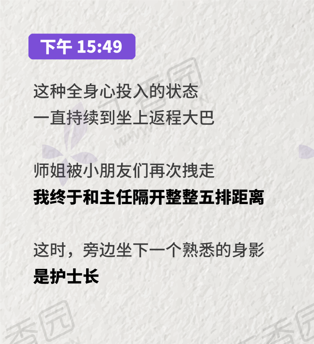 听说科室组织团建，师兄连夜申请值班 | 一篇住