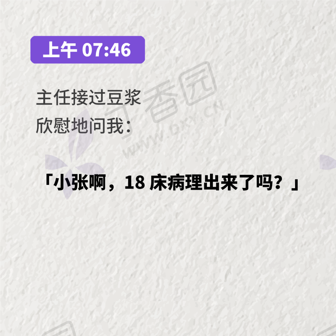 听说科室组织团建，师兄连夜申请值班 | 一篇住