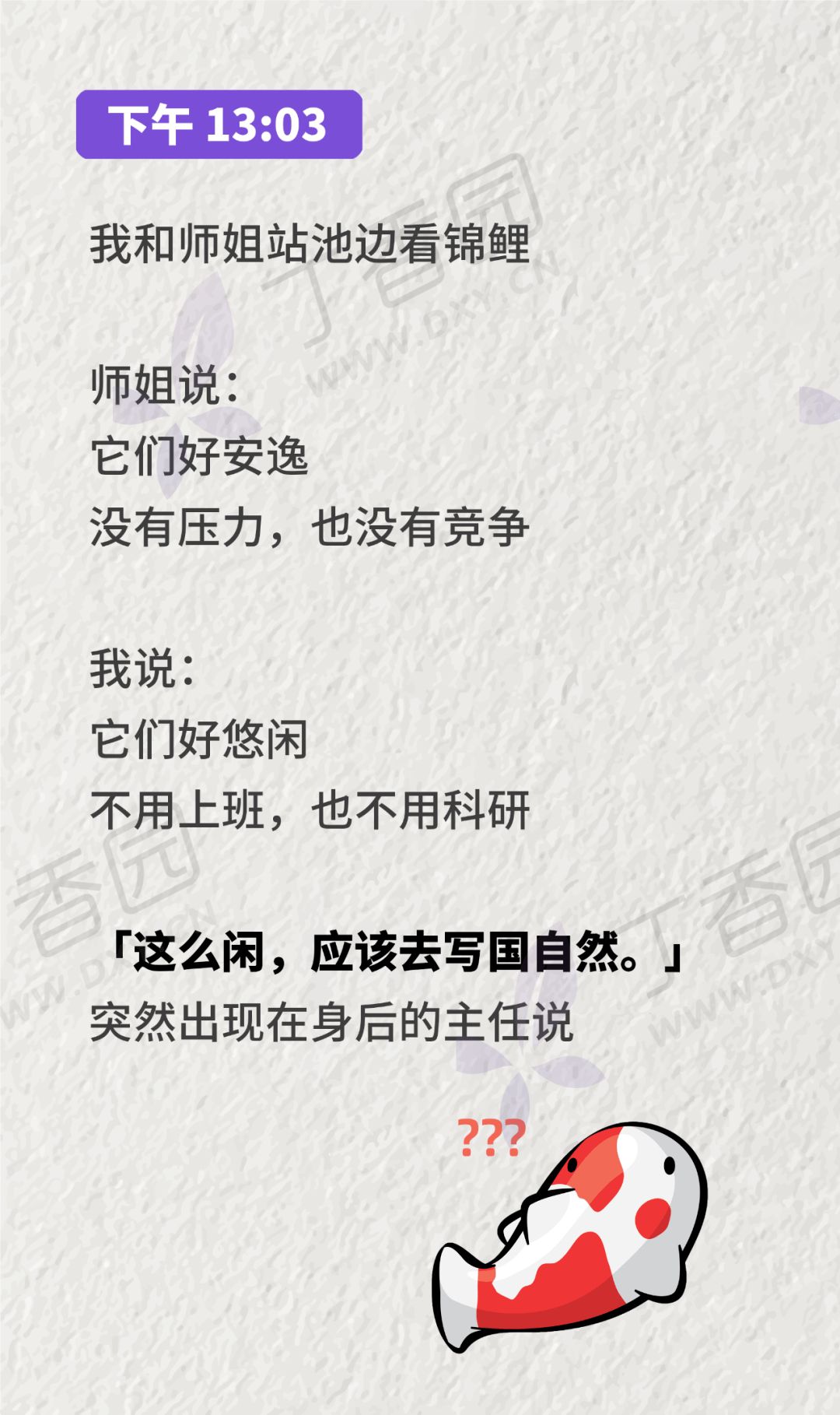 听说科室组织团建，师兄连夜申请值班 | 一篇住