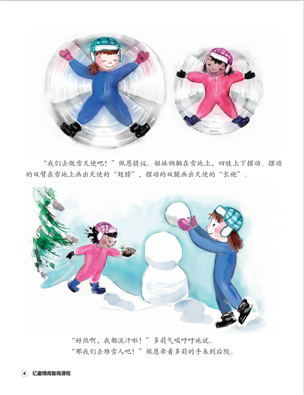 今日“大雪”，别忘了陪孩子做这6件事！（转给