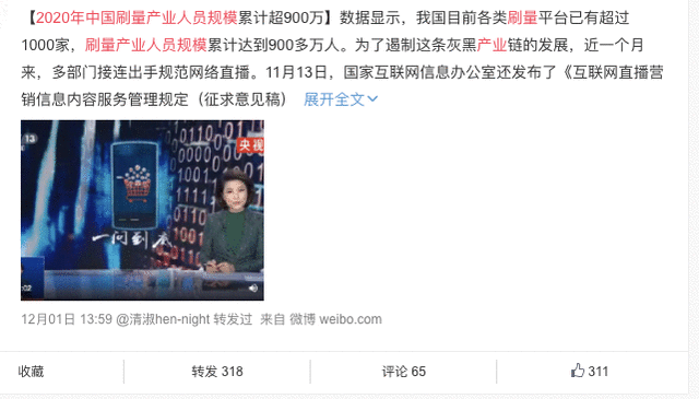 900万人合起伙来骗你：53元就能买2万观看，直播