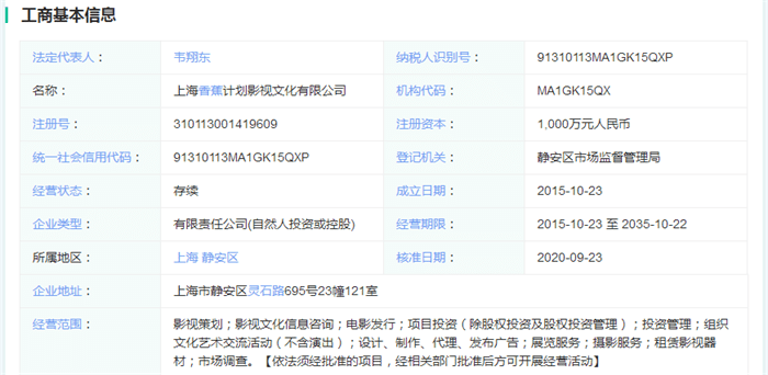 拖欠80万长达一年！香蕉影业CEO回应王思聪拖欠版