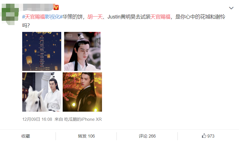 《天官赐福》将拍，胡一天黄明昊被曝已试妆，
