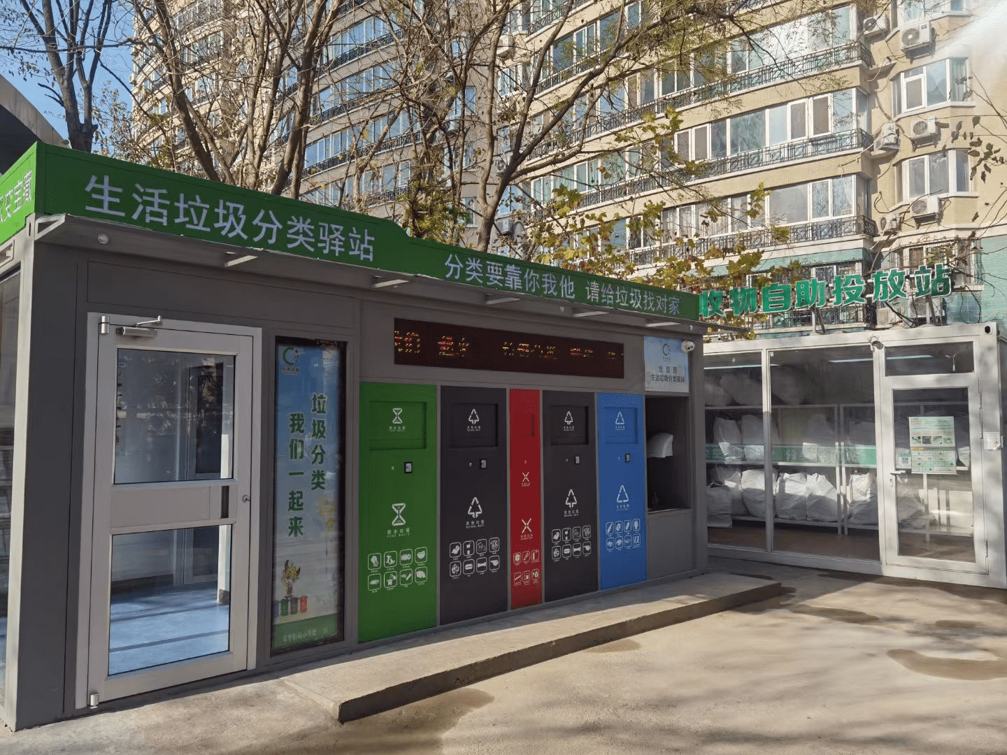 “五星级”垃圾分类驿站现身北京经开区