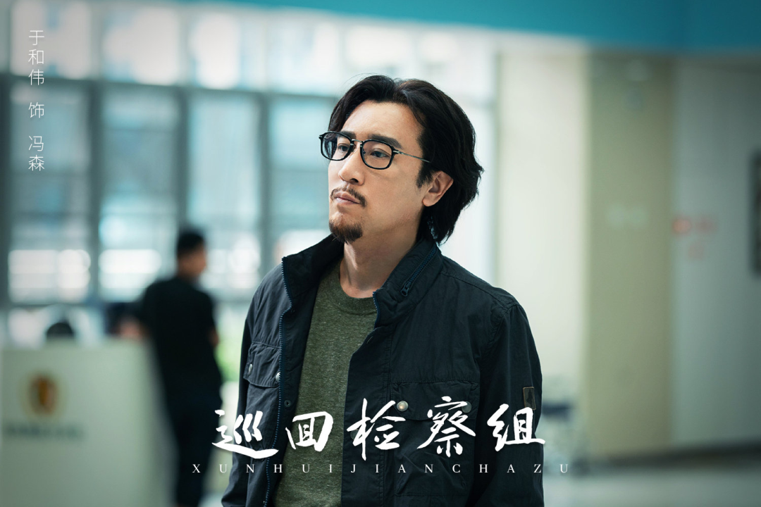 《巡回检察组》空降够惊喜！于和伟飞檐走壁全