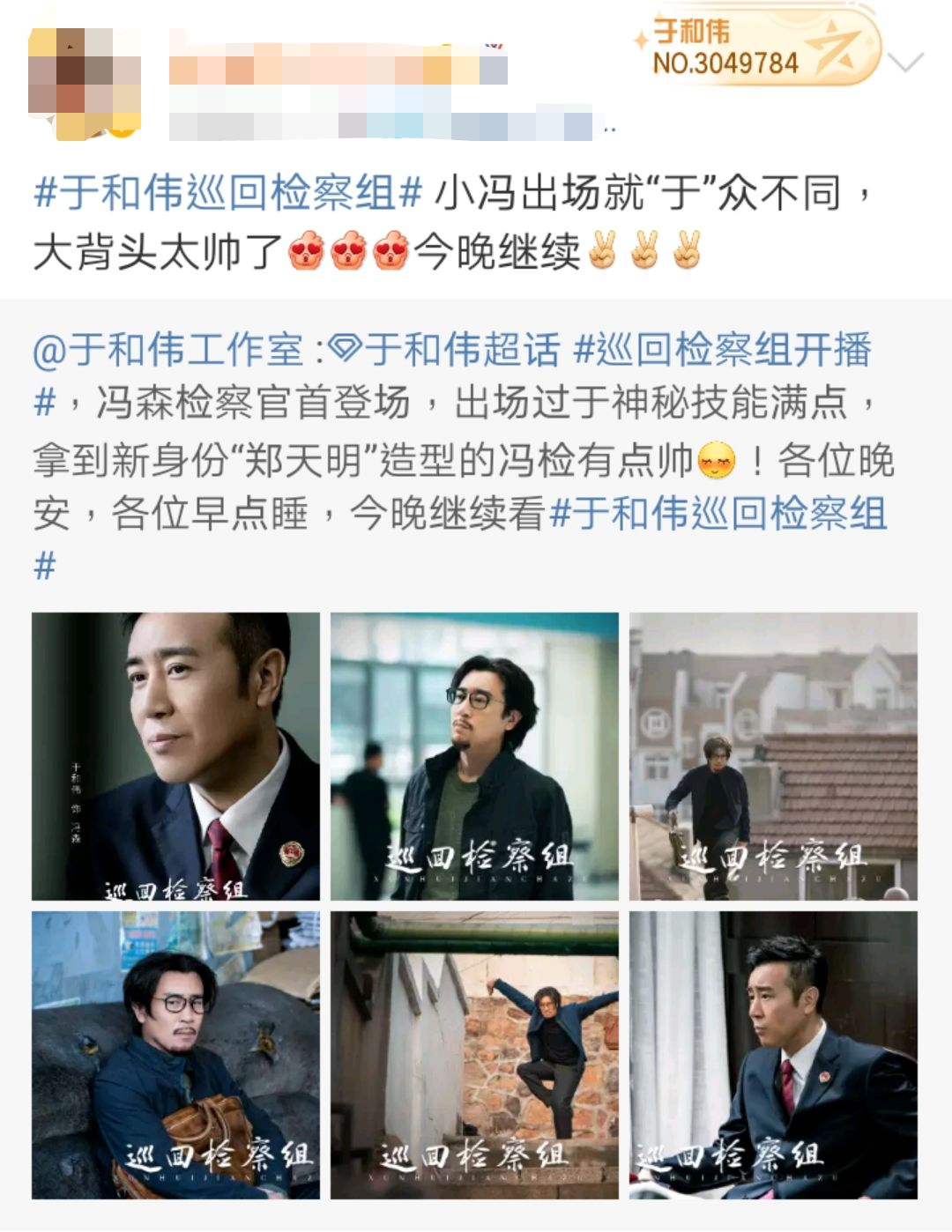 《巡回检察组》空降够惊喜！于和伟飞檐走壁全