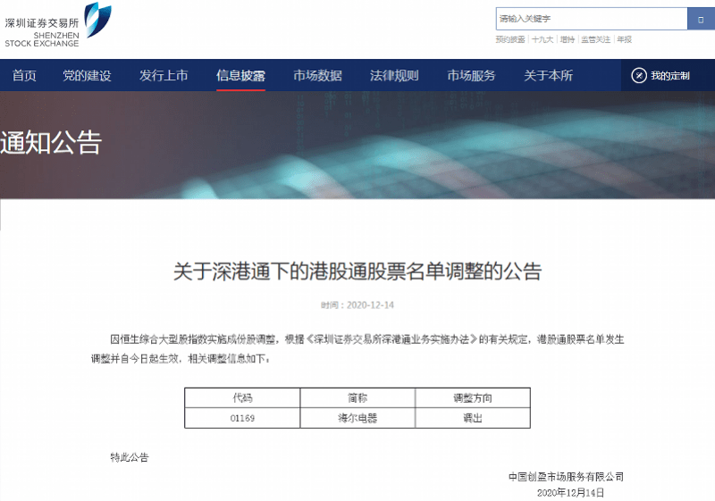 海尔智家或成全球首家三地上市家电企业,近日