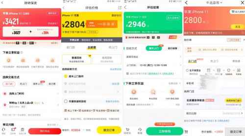 转转保卖:交易大数据+AI定价,帮用户把手机多
