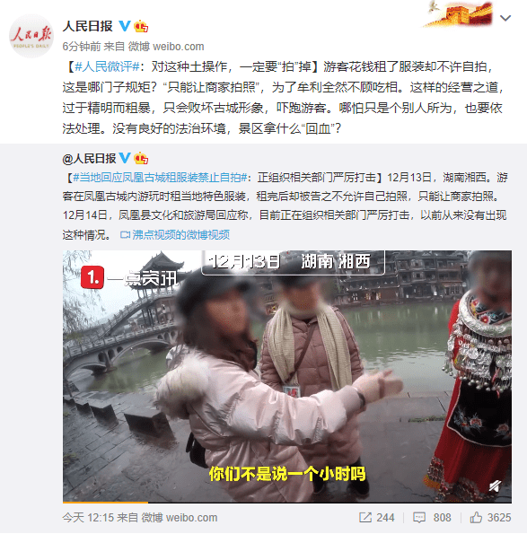 游客在凤凰古城租衣服被禁止自拍？当地官方：