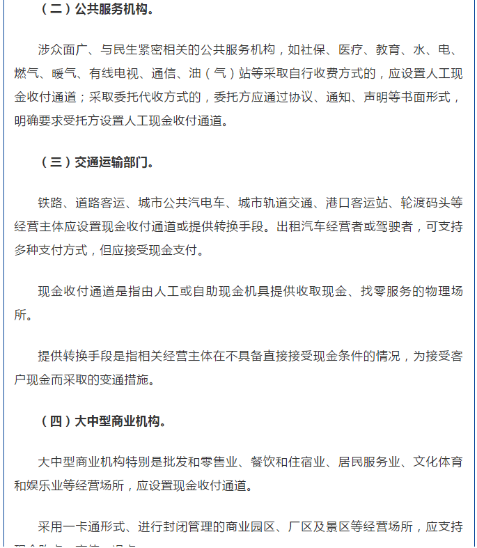 ​“无现金”≠不能用！央行再度出手，遇到拒