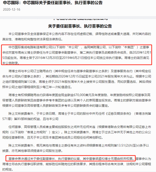 中芯国际版权力的游戏？台积电前COO蒋尚义加入