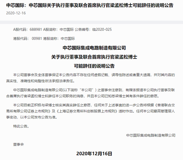 中芯国际版权力的游戏？台积电前COO蒋尚义加入