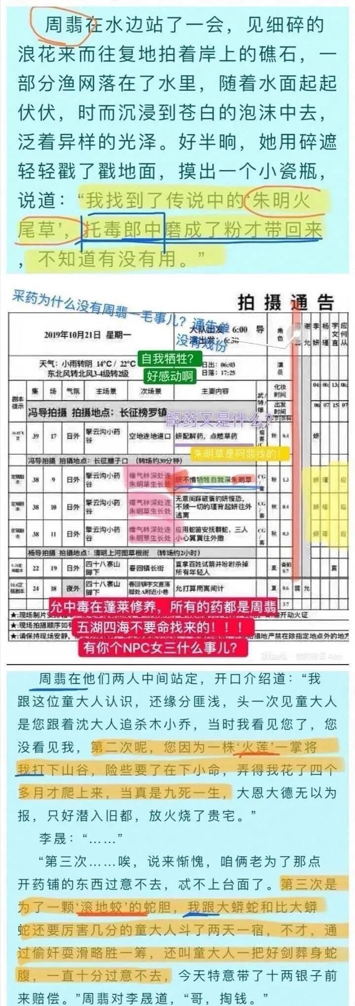 赵丽颖又被坑？《有翡》配角狂加戏，总跟着主