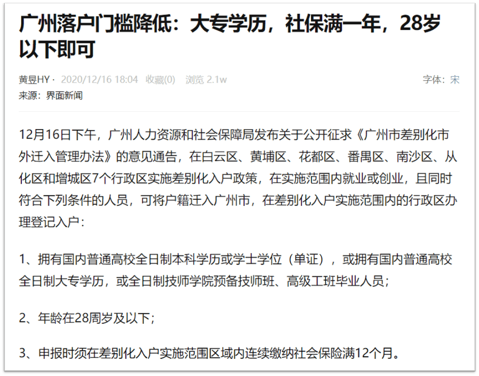 全面松绑！中国“最有钱”城市下场抢人了