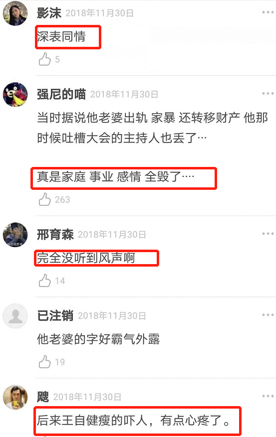 王自健回归抑郁症大好，前妻却风言风语暗讽，