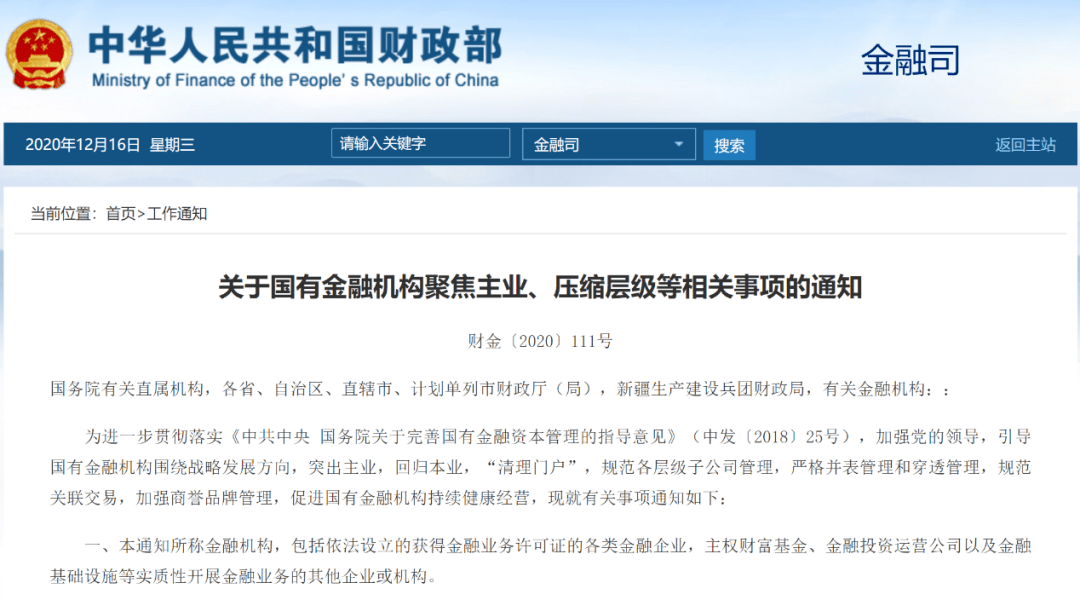 清理门户！财政部最新发声，这类金融机构被点