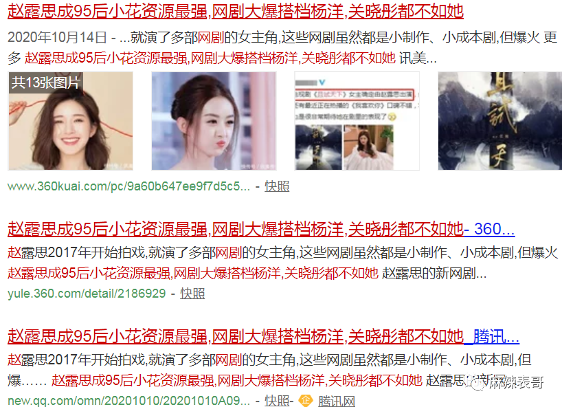 刚红就得罪一圈流量小花，被骂绿茶冤不冤？