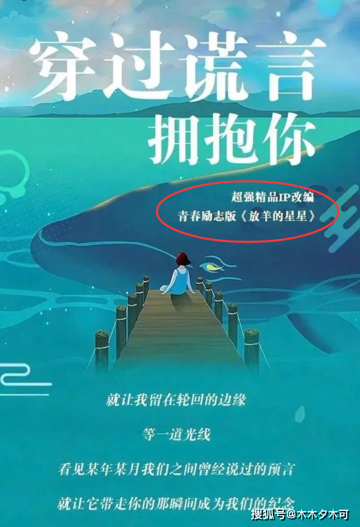 《放羊的星星》翻拍，新剧名透着一股糊味，试
